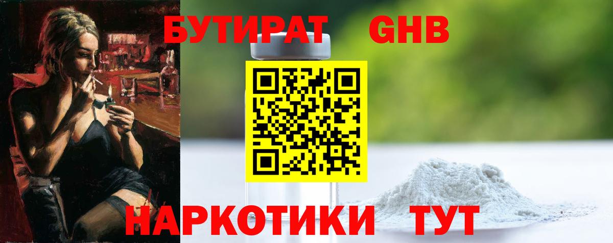 Муром  Бутират жидкий экстази  Вход с VPN 
