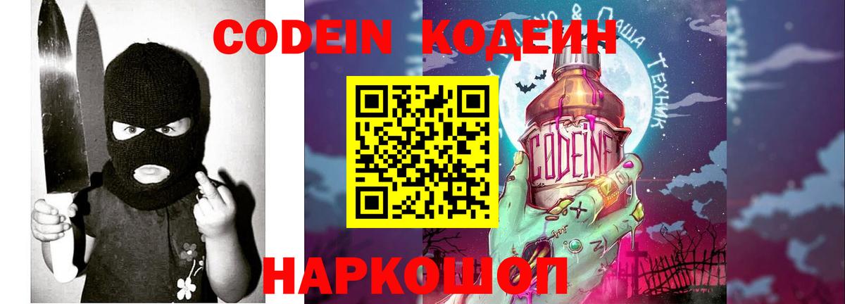 Codein напиток Lean (лин)  купить   Муром  Вход с VPN  Кодеиновый сироп Lean Purple Drank 