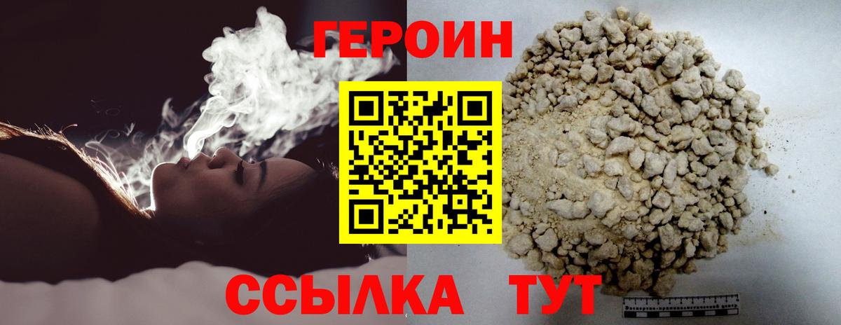 Героин  Вход с VPN  Муром  ГЕРОИН белый 