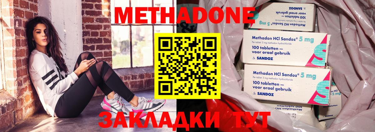 Метадон кристалл Муром