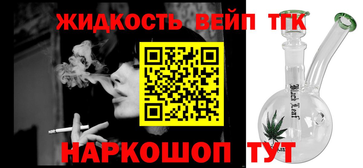 ТГК гашишное масло Муром